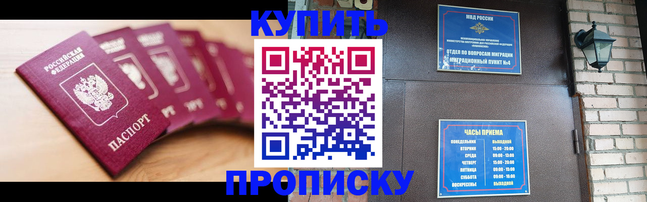 прописка для работы в Шахунье